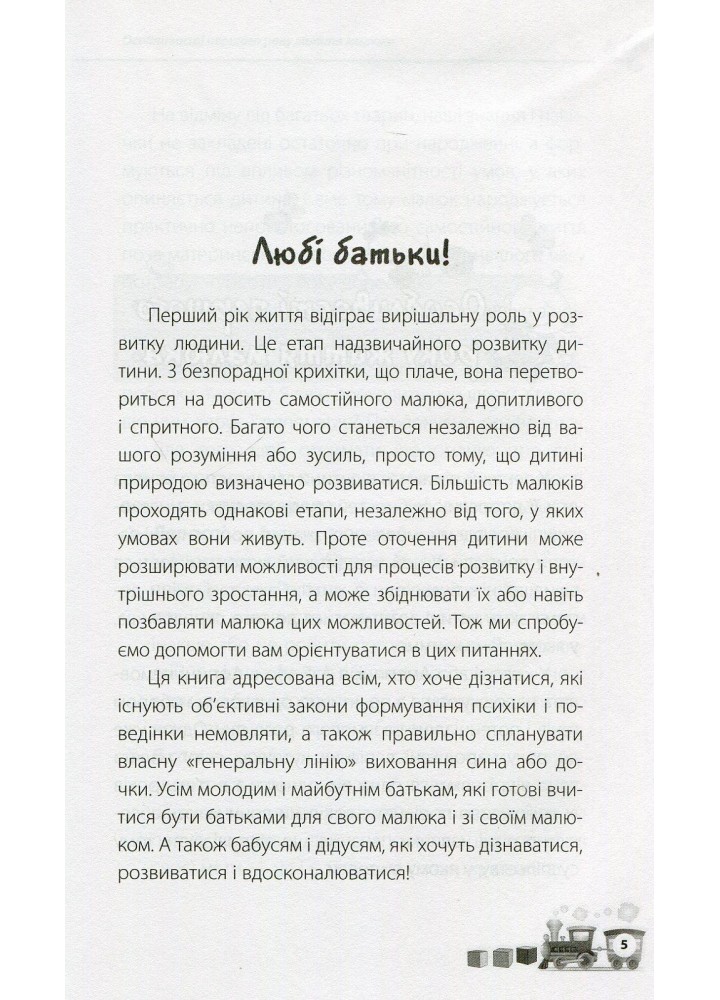 Для турботливих батьків. Дитина народилася! - 4MAMAS ДТБ020 (121782)