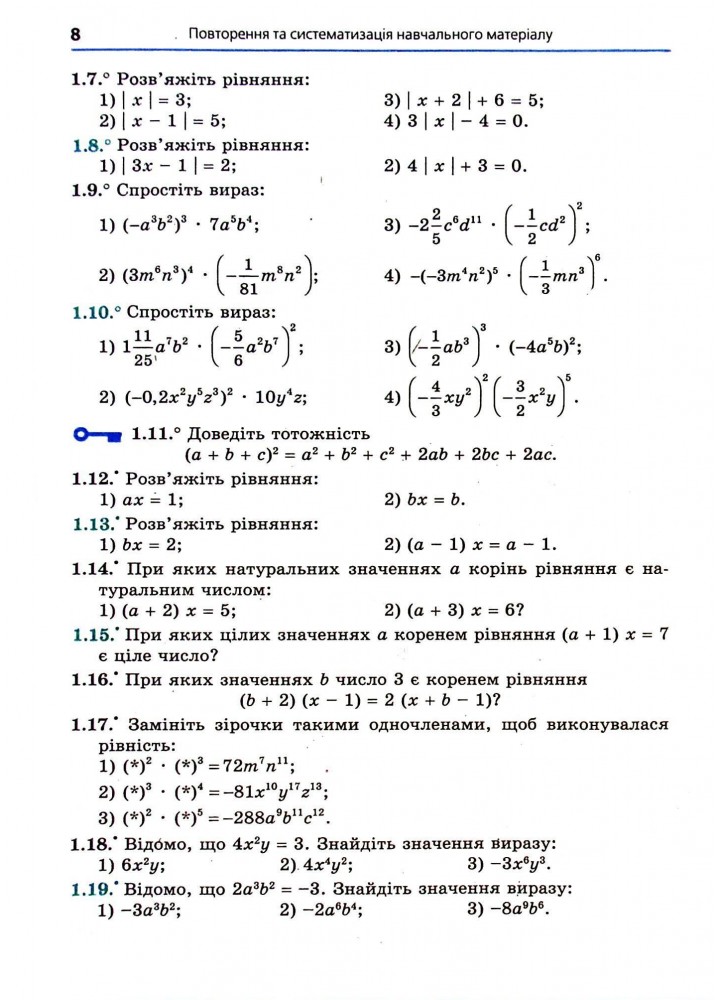 Алгебра, 8 кл., Підручник (поглиблене вивчення) - Мерзляк А.Г. - Гімназія (107189)