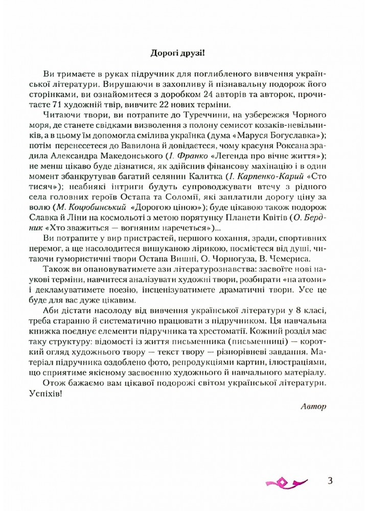 Українська література, 8 кл., Підручник (поглиблене вивчення філології) - Авраменко О. М. - Грамота (107485)