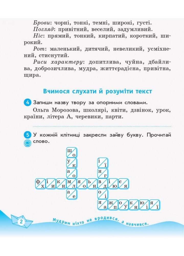 Українська мова та читання, 3 кл., Робочий зошит у 2-х ч. (до підруч. Пономарьової) Ч.2 - РАНОК (117432) Українська мова та читання, 3 кл., Робочий зошит у 2-х ч. (до підруч. Пономарьової) Ч.2 - РАНОК (117432)