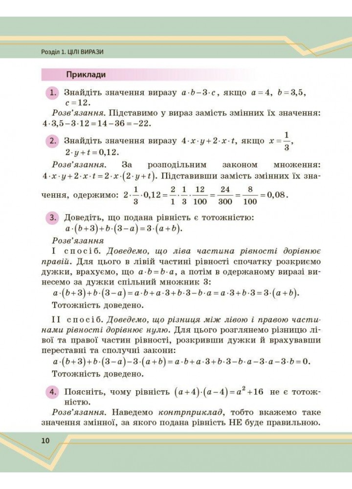 Математика, 7 кл. НУШ, Підручник у 2-х частинах, Ч.1 - Школьний О. В. - РАНОК (125456)