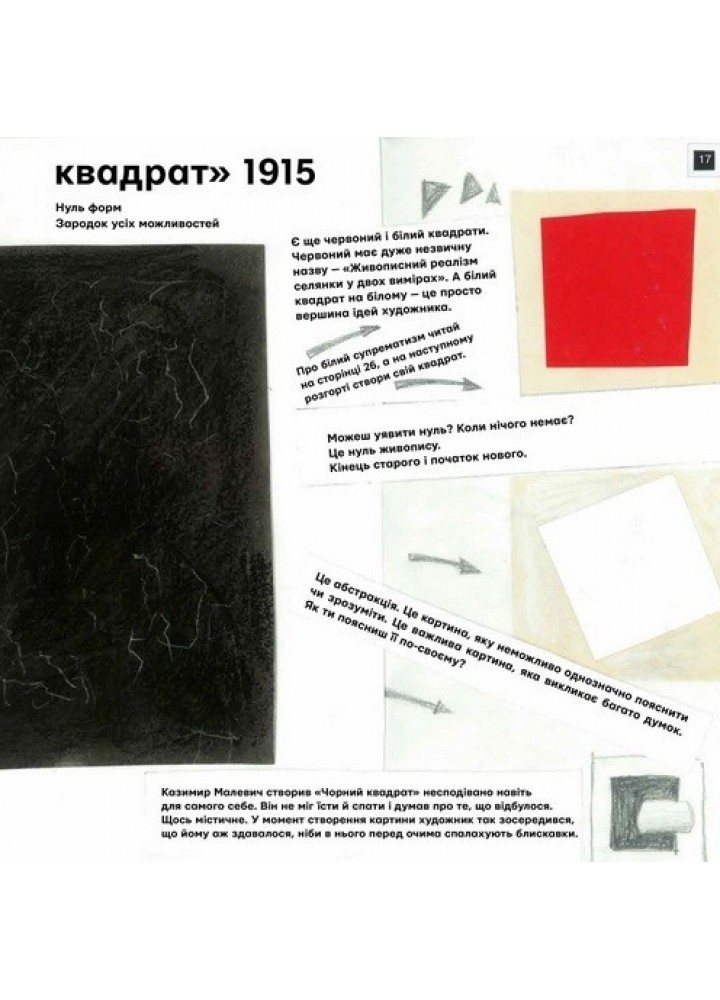 Ти і Малевич - Садовенко О. - ЧАС МАЙСТРІВ (104588)