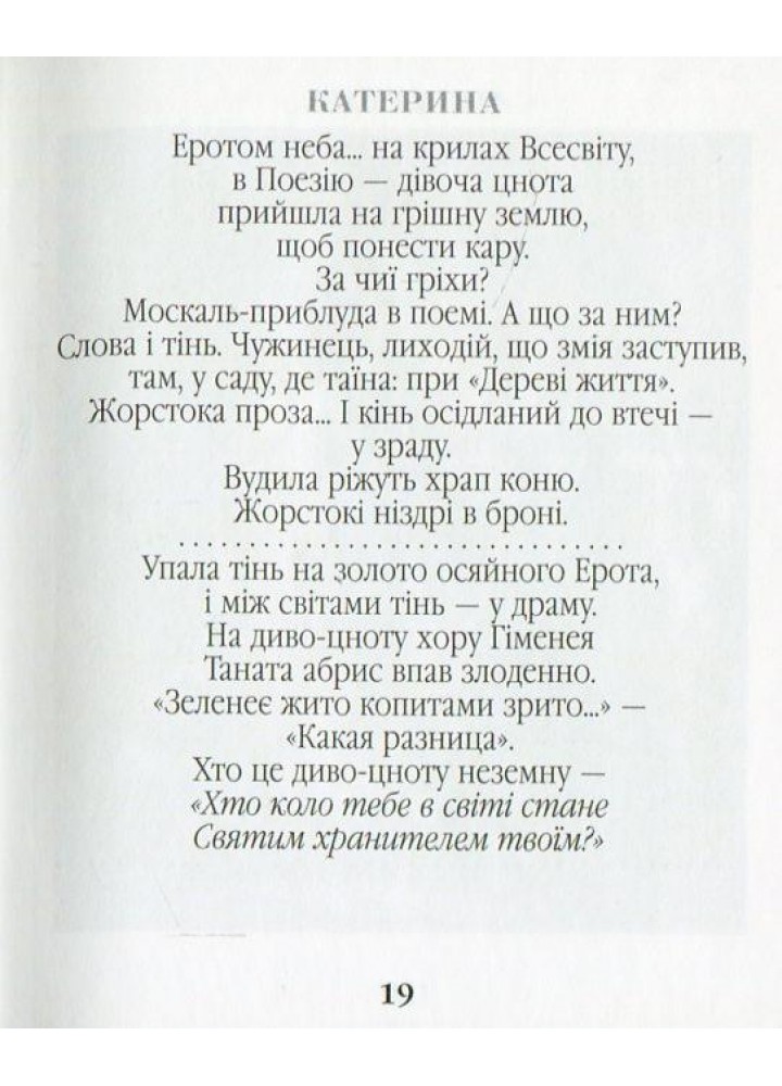 Мій Шевченко (великий) - Стороженко М. - Грамота (107422)