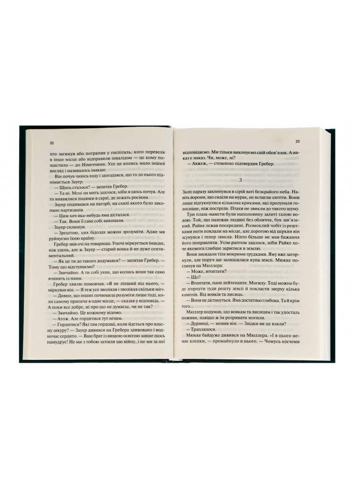 Час жити і час помирати. Ремарк Е.М. - Ремарк Еріх Марія - КСД (118332)