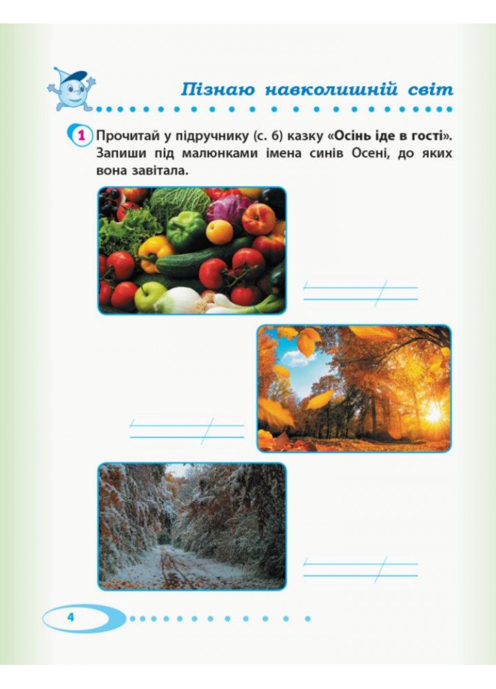 Я досліджую світ, 2 кл., Робочий зошит у 2-х ч. (до підруч. Андрусенко) Ч.1 - РАНОК (123915) Я досліджую світ, 2 кл., Робочий зошит у 2-х ч. (до підруч. Андрусенко) Ч.1 - РАНОК (123915)