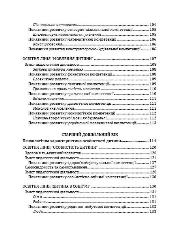 ПРОГРАМА "Світ дитинства": комплексна освітня програма для ДНЗ - Богуш А. М. - Мандрівець (103492)