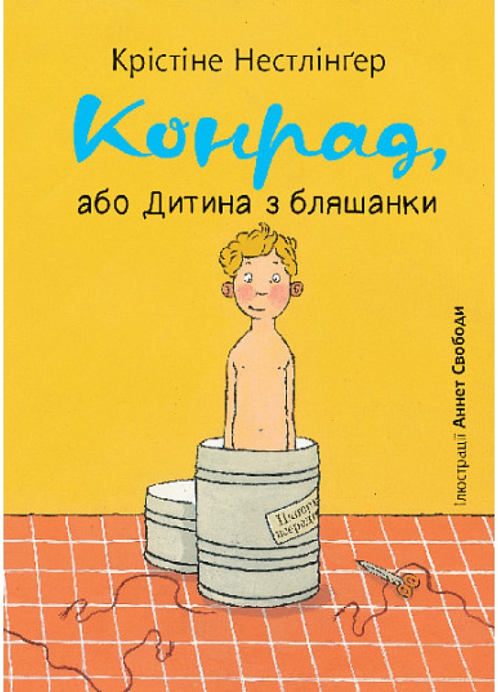 Конрад, або Дитина з бляшанки- Нестлінґер Крістіне- БОГДАН