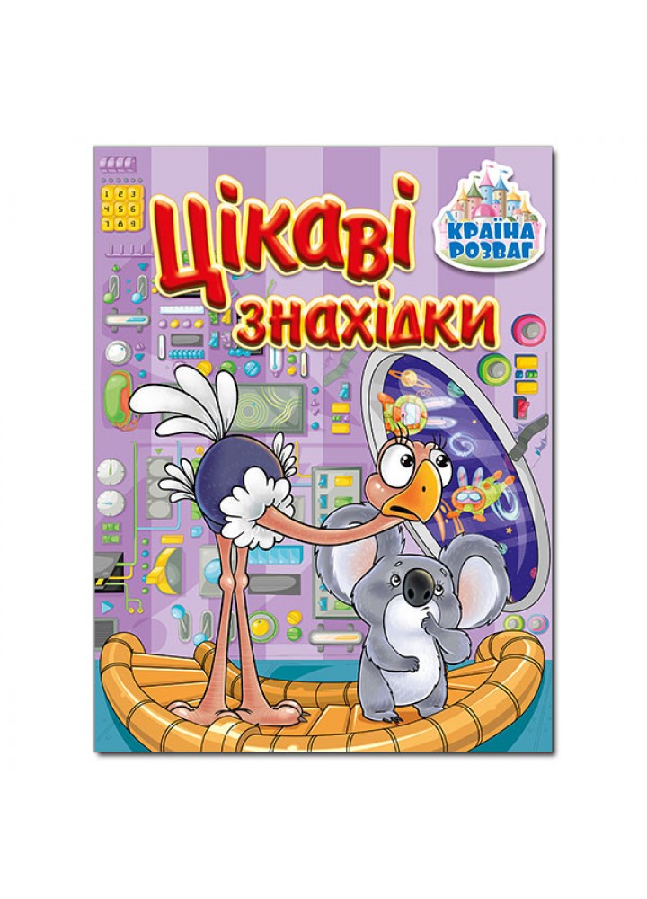 Країна розваг. Цікаві знахідки. Бузкова - ГЛОРІЯ