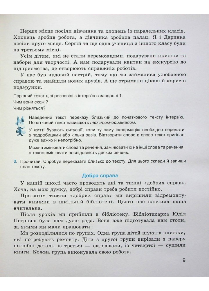 Зошит з розвитку мовлення, 4 кл., "Майстерня слова" - Коченгіна М.В. - Гімназія (107166)