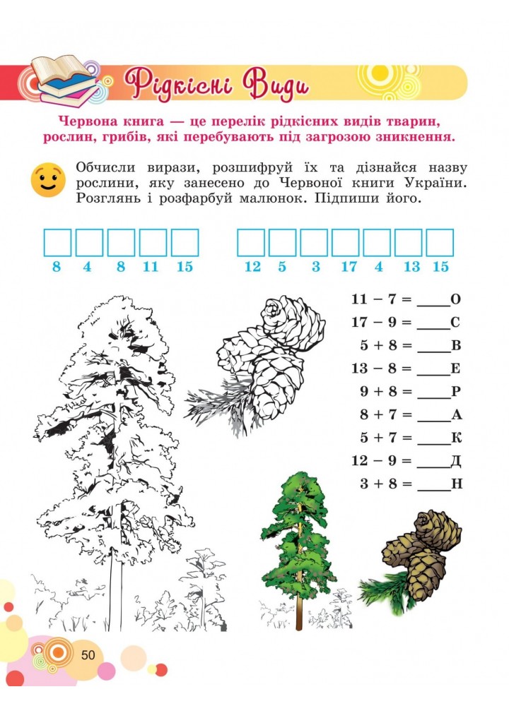 Щоденні 3 (три) з Математики, 2 кл., Ч.1 - Вербовенко Н. А. - Генеза (103242)