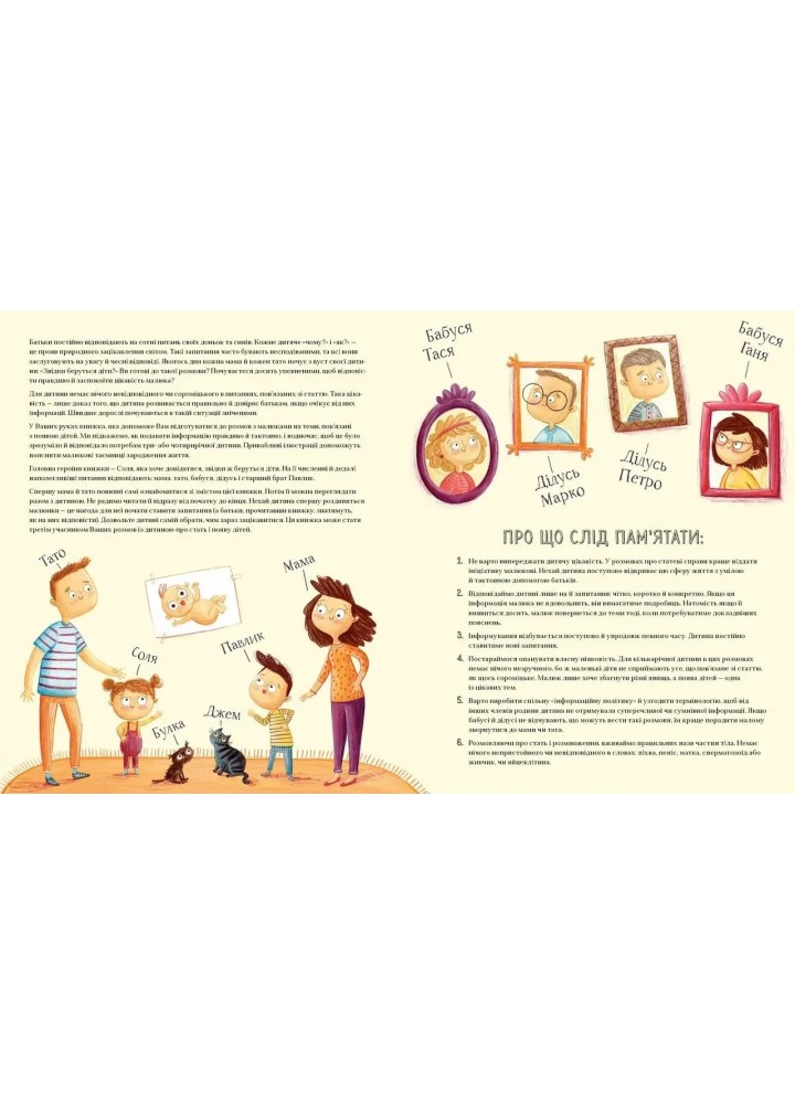 Про малятко в животі, або звідки беруться діти. Картонка - УРБІНО