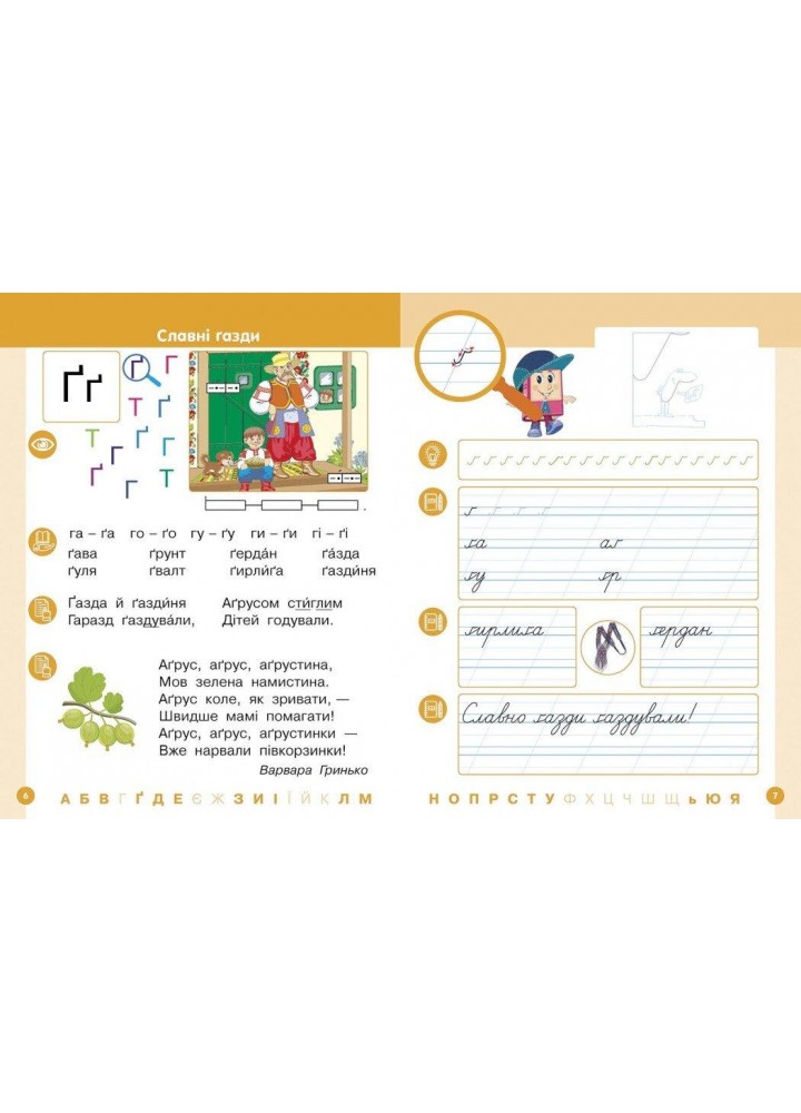 Українська мова, 1 кл., БУКВАР. Навчальний посібник у 6-х частинах, Ч.4 - Цепова І.В. - РАНОК (122219) Українська мова, 1 кл., БУКВАР. Навчальний посібник у 6-х частинах, Ч.4 - Цепова І.В. - РАНОК (122219)