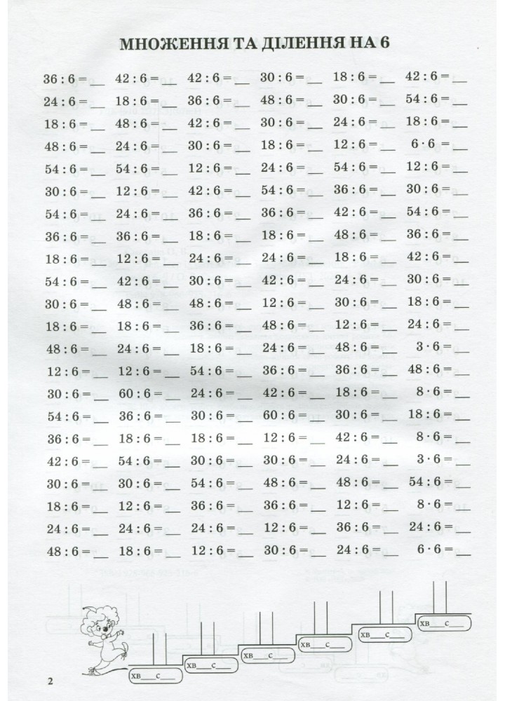 Тренажер з математики. Табличне множення та ділення чисел 6-9 - Сметана О. В - ПЕТ (110721)