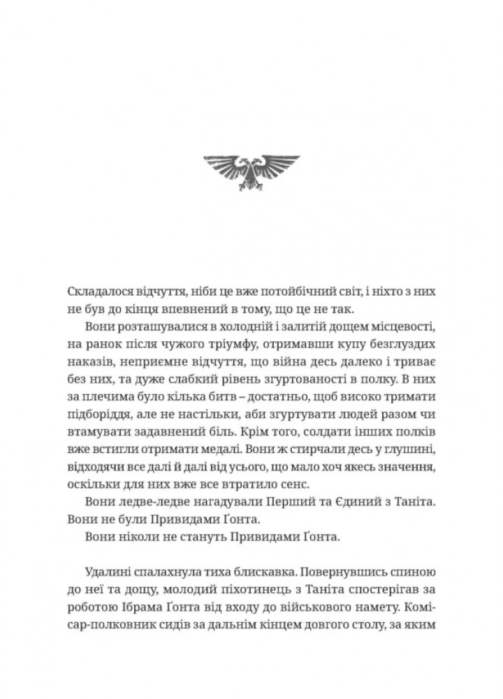 Warhammer 40.000. Привиди Ґонта. Привидотворець - Абнетт Д. - MOLFAR COMICS