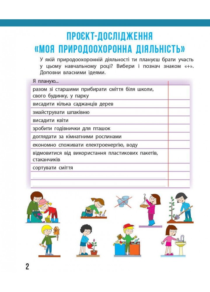 Я досліджую світ, 4 кл., Щоденник спостережень і досліджень (до підруч. Бібік) - Бібік Н.М. - РАНОК (123575)