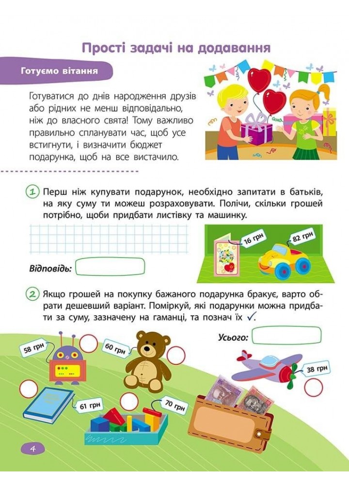 STEM-навчання. Задачі. 2 клас - Пуляєва А. - АССА (104096)