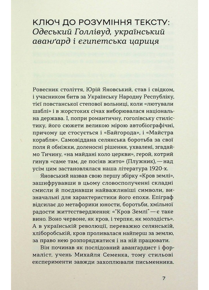 Майстер корабля. Байгород - Яновський Ю. - ВІХОЛА