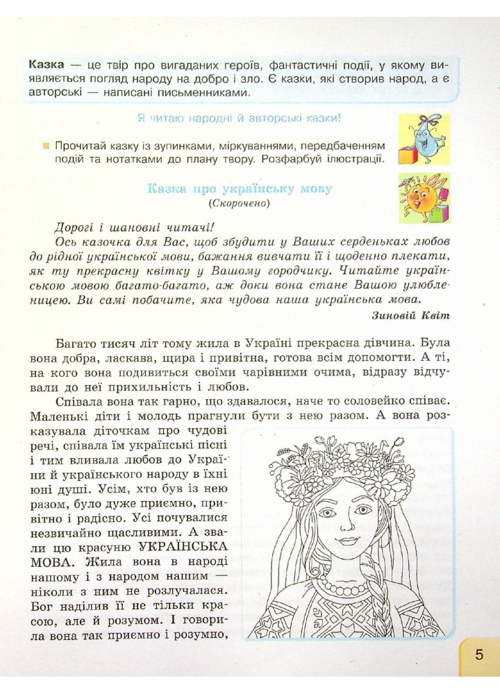 Українська мова та читання НУШ, 4 кл., Навчальний посібник у 4-х ч., Ч.1.1 - Іваниця Г.А. - РАНОК (123765)