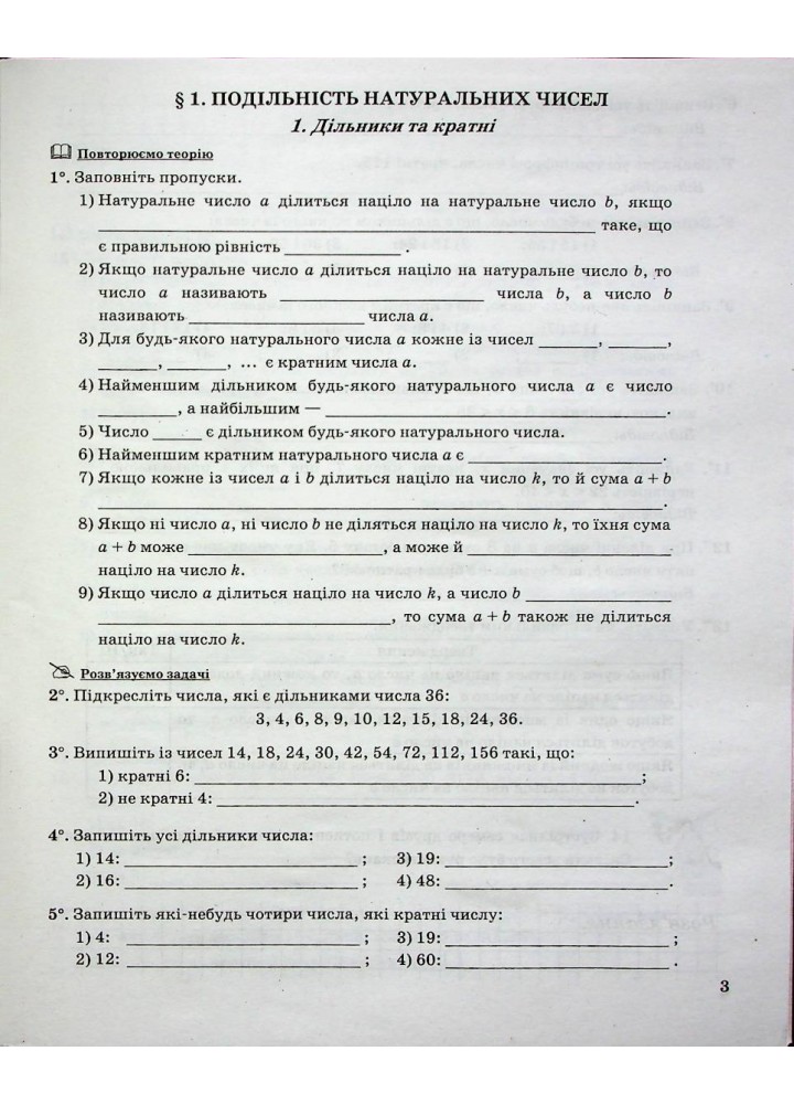 Математика, 6 кл., Робочий зошит у 2-х частинах, НУШ - Мерзляк А.Г. - Гімназія (107178)
