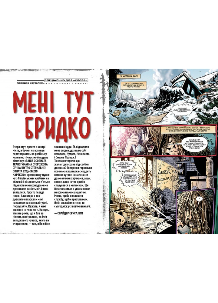 Трансметрополітан. Книга 1 - Дерік Робертсон - РМ 978-617-8280-48-2