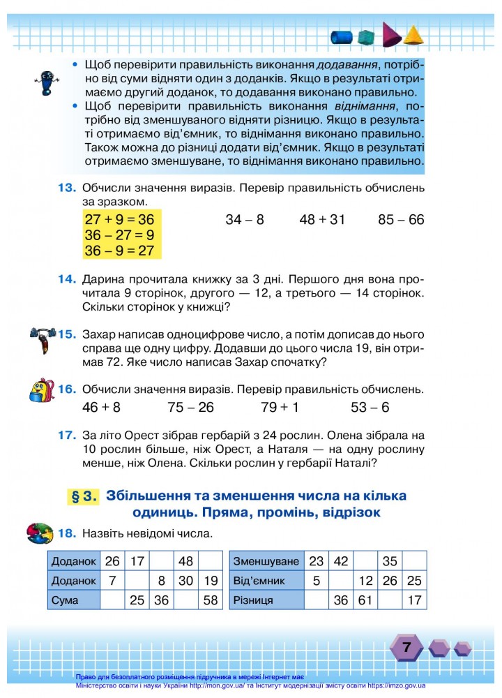 Математика, 3 кл., Підручник Ч.1 - Оляницька Л.В. - Грамота (107369)
