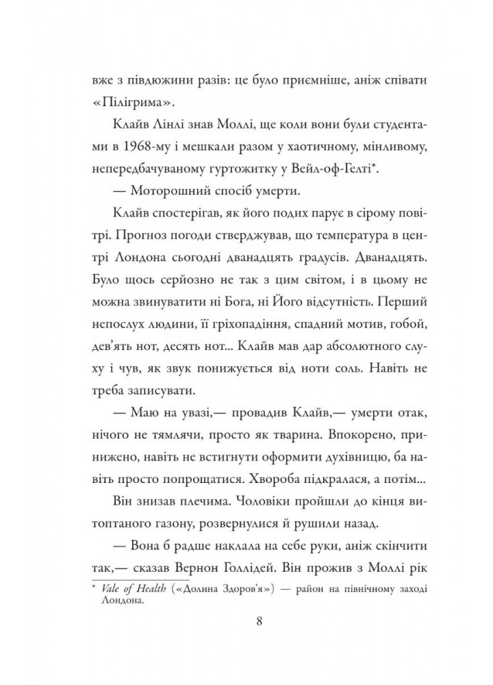 Амстердам - Ієн Мак’юен - КМ-БУКС (9789669487971)