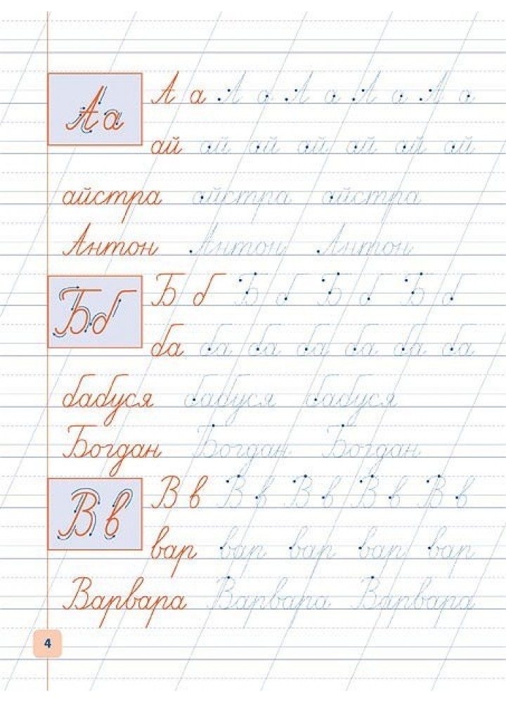 Прописи-навчалочки. Пишу літери, склади та слова - УЛА (105166)