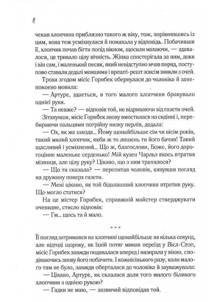 Чудовий хлопець із кафе «Зупинка». Флегг Ф. - КСД - (118359)