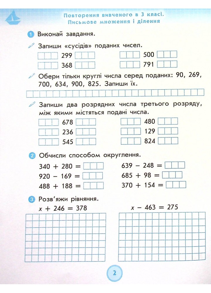Математика. 4 клас Робочий зошит (до підручника Н. Листопад). Шевченко К.М. - Шевченко К.М. - РАНОК (123597)