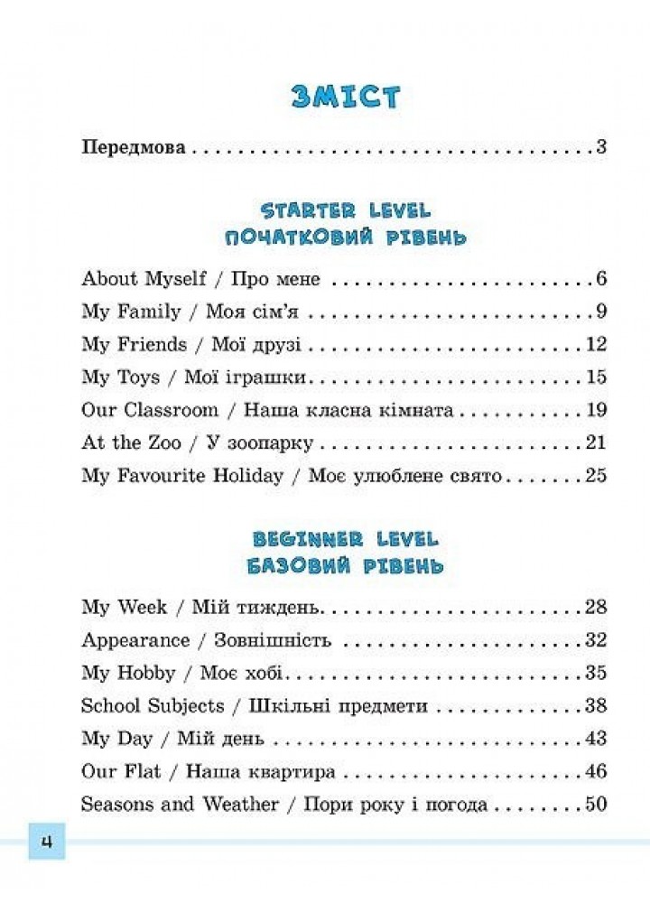 Різнорівневі усні розмовні теми English. 1-4класи - Чіміріс Ю. В. - УЛА (104678)