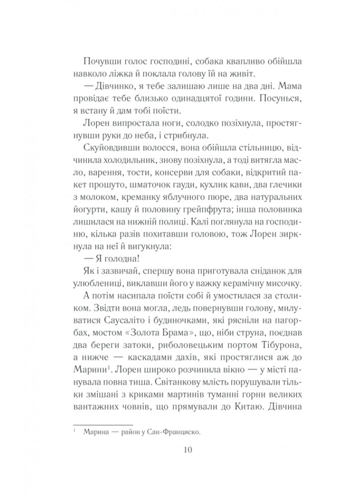 Між небом і землею - Марк Леві - КСД (125355)