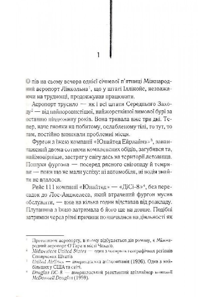 Аеропорт. Гейлі А. - Гейлі Артур - КСД (117831)