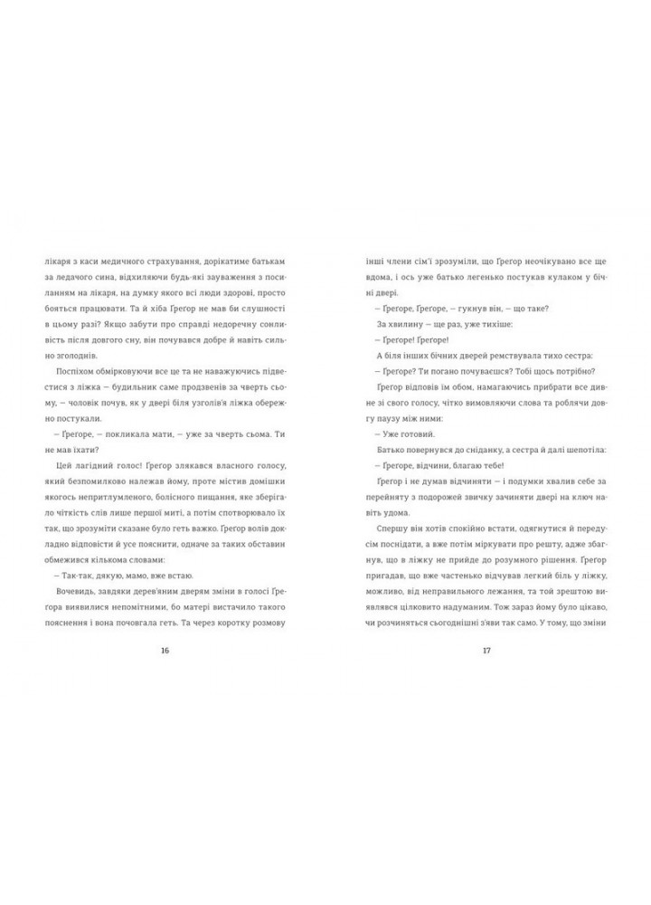 Перетворення - Франц Кафка - КНИГОЛАВ