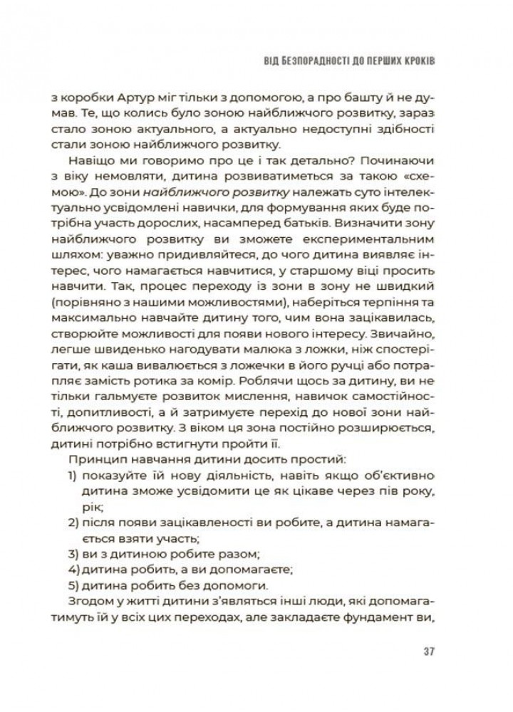 Для турботливих батьків. 0-3-6… Батькам про дитячі вікові кризи: як пережити та не зламатися - 4MAMAS ДТБ095 (121807)