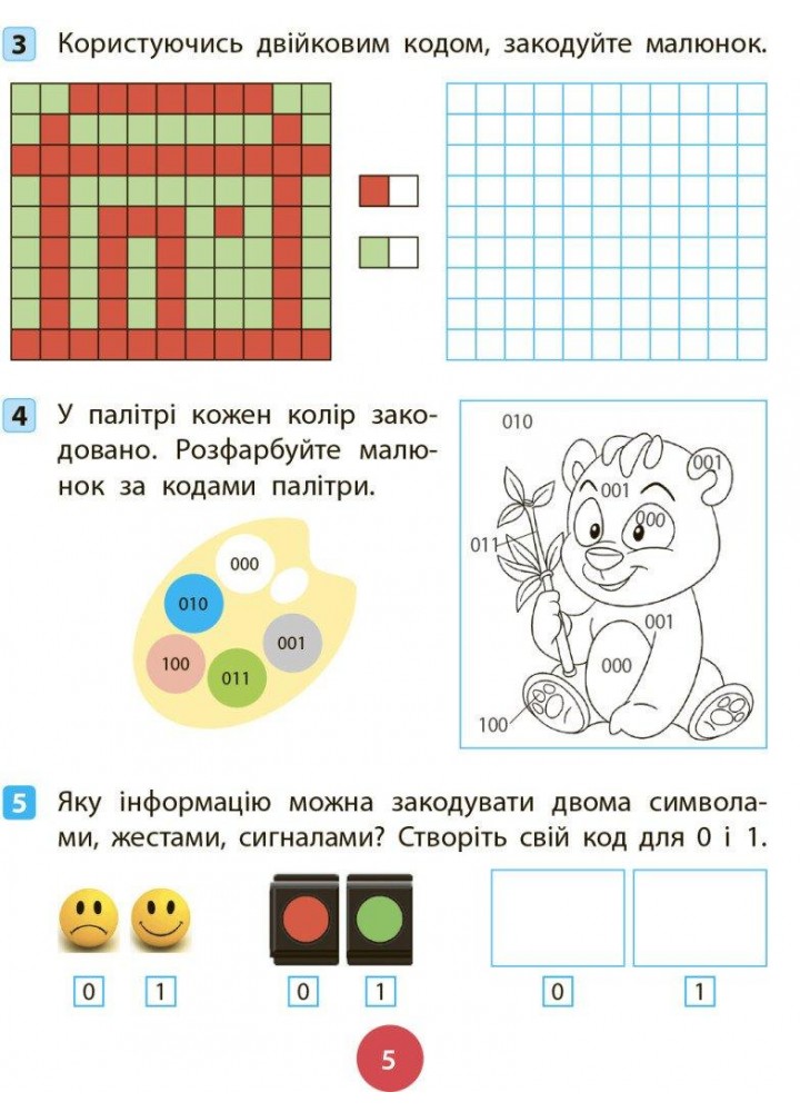 Інформатика, 4 кл., Робочий зошит (до підруч. Гільберг) - Трикоз О.Е. - РАНОК (117392)