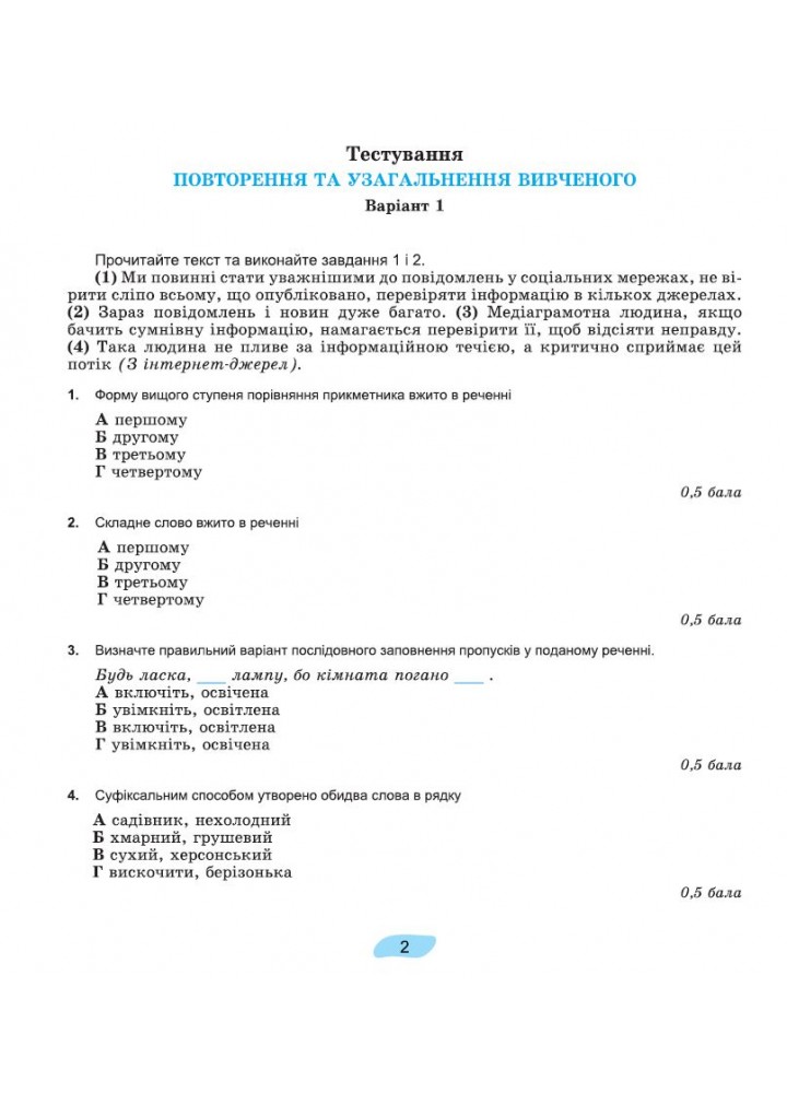 Заболотний О. В. Укр. літ, 7 кл., Зошит для підсум. оцінювання та проєкт. діяльності (2024) НУШ
