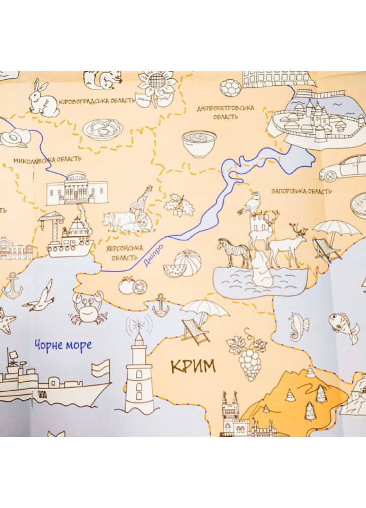 Моя Україна. Метрова розмальовка. Розкладна карта-розмальовка + QR-коди замків, фортець та місць сили. 978-966-944-151-5