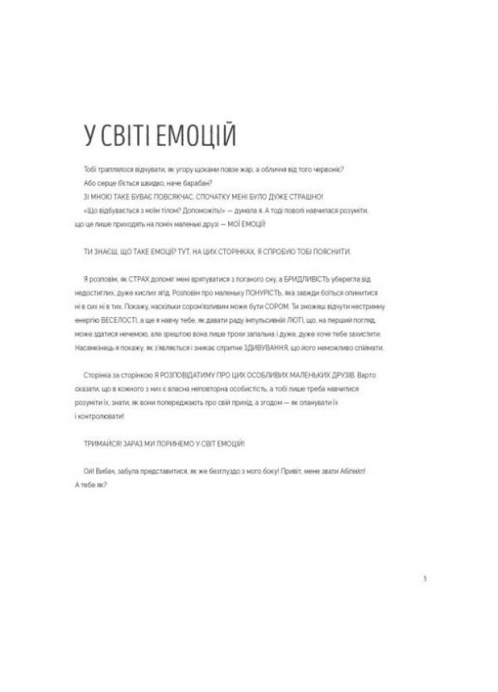 Велика книга емоцій - Нестайко В.- ЖОРЖ (106549)