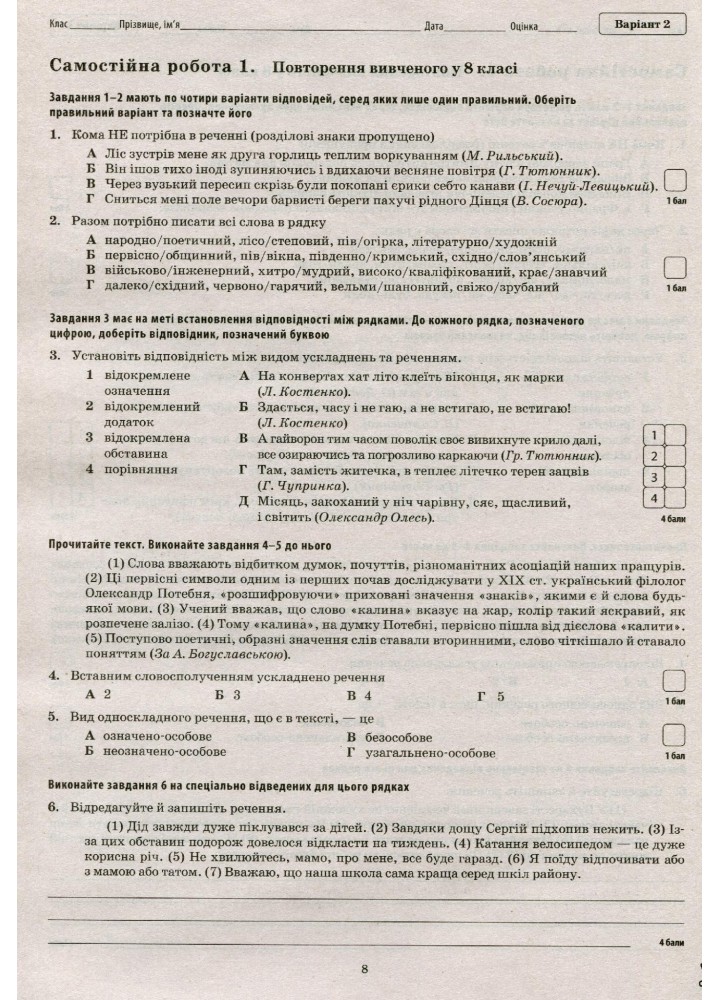Українська мова та література, 9 кл., Зошит для поточного та тематичного оцінювання - Положий Т.М. - ПЕТ (110765)