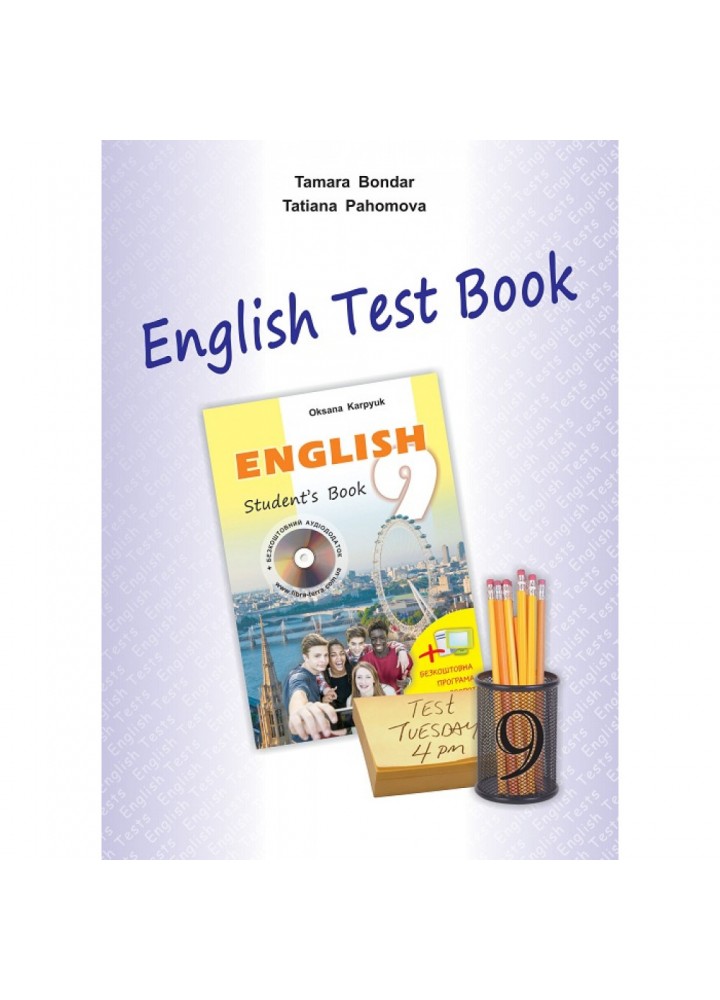 Англійська мова. 9 клас. "English Test Book 9". Збірник контрольних робіт. Бондар Т. 978-617-609-090-8