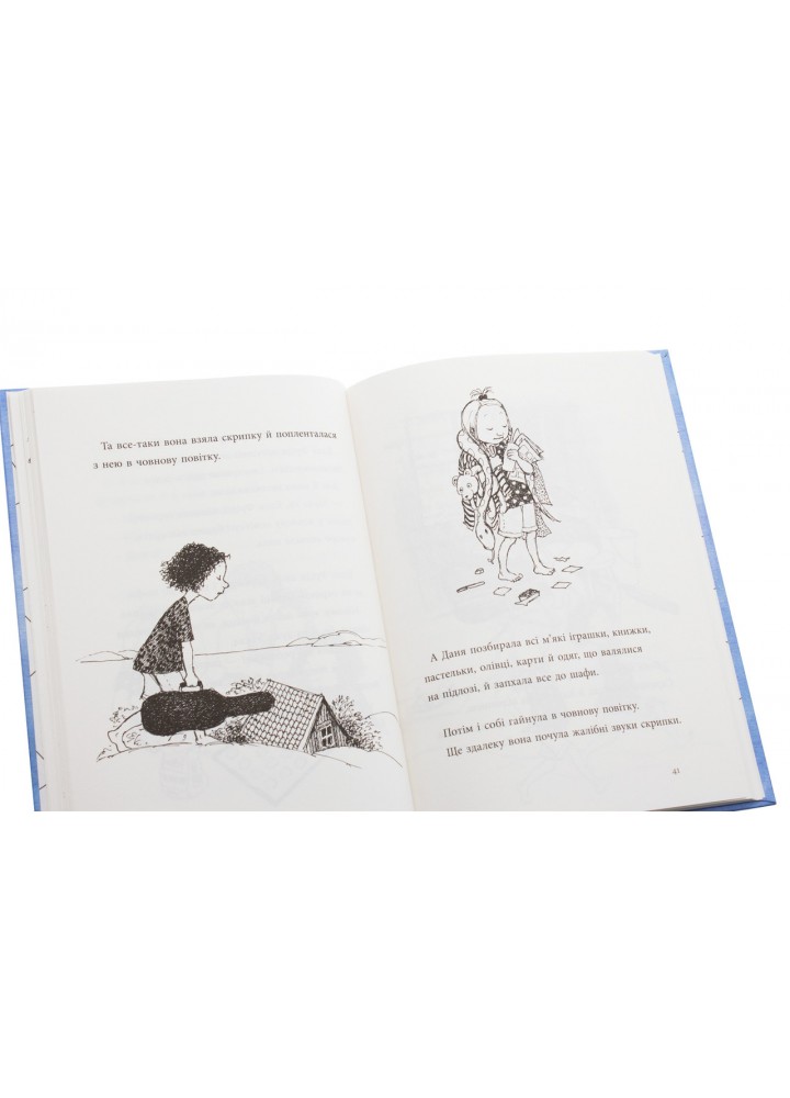 Даня та її клопоти. - Р.Лаґеркранц - КРОКУС Даня та її клопоти. - Р.Лаґеркранц - КРОКУС