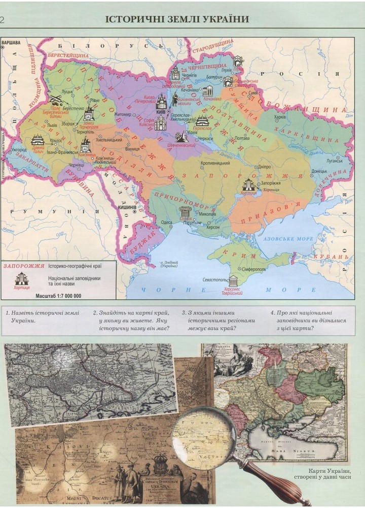 Атлас. 6 клас. Всесвітня історія. Історія України. Інтегрований курс - Сосса Р - ПІП