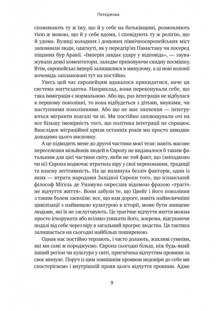 Самознищення Європи: імміграція, ідентичність, іслам - Дуґлас Мюррей - НАШ ФОРМАТ Самознищення Європи: імміграція, ідентичність, іслам - Дуґлас Мюррей - НАШ ФОРМАТ