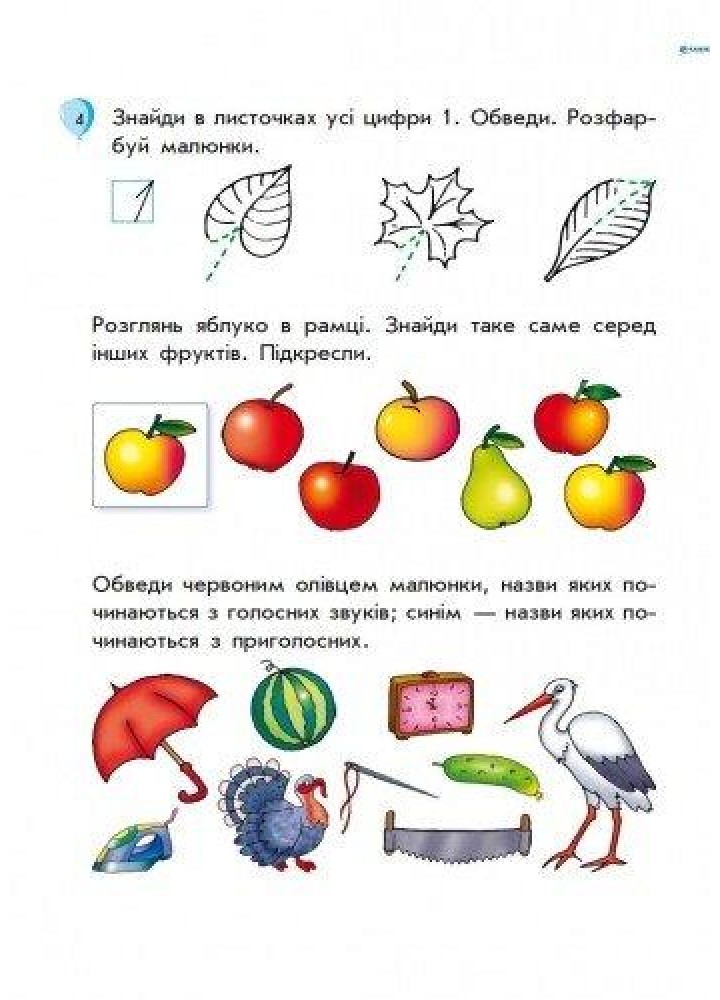 ЗИМОВІ ВПРАВИ у 1 клас-для майбутніх першокласників - РАНОК