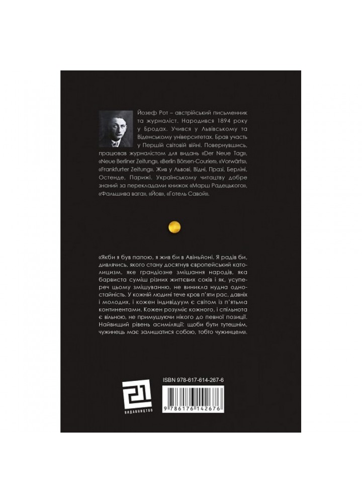 Міста і люди. Рот Й. 9786176142676