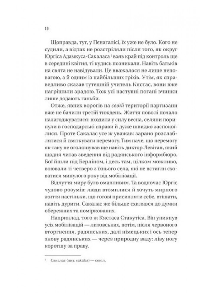 Підпільна держава - Кокотюха А - ВІВАТ
