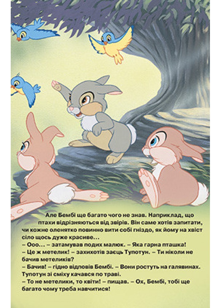 Магічна колекція Disney. Бембі - ЕГМОНТ