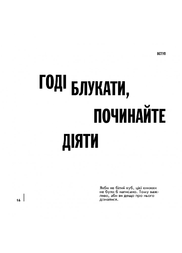 Як ходити до музею / Ідема Йохан / ФАБУЛА