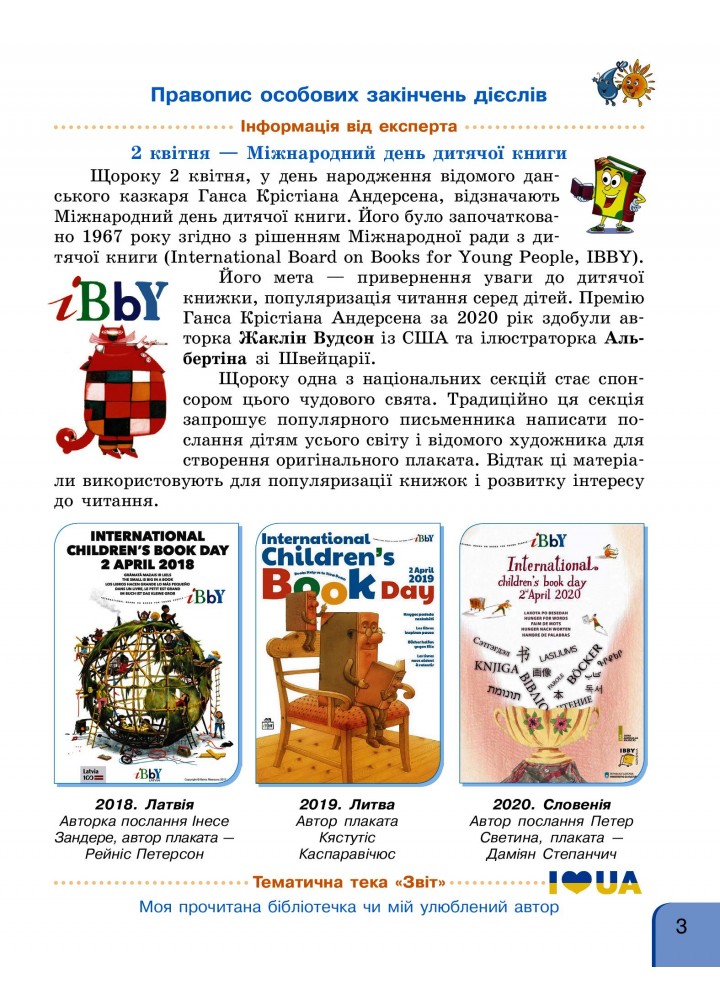 Українська мова та читання НУШ, 4 кл., Навчальний посібник у 4-х ч., Ч.4 - Іваниця Г.А. - РАНОК (123769)