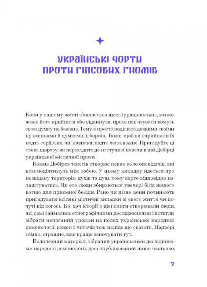 Фіолетова тінь. Добірка української містичної прози - One more page